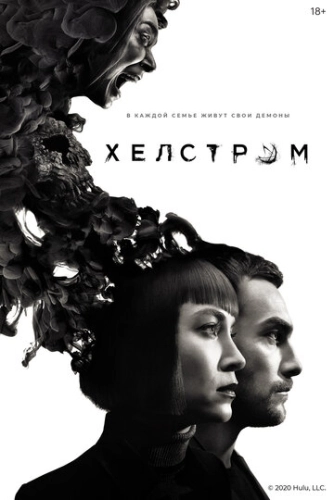 Хелстром () онлайн