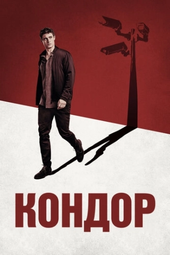 Кондор () онлайн