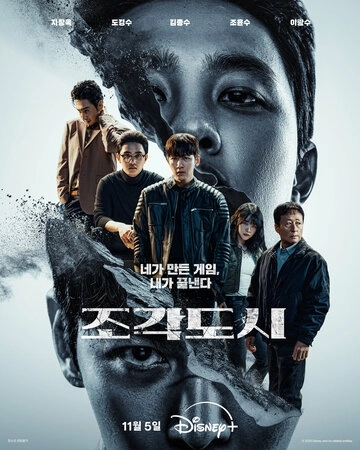 Слепленный город () смотреть онлайн